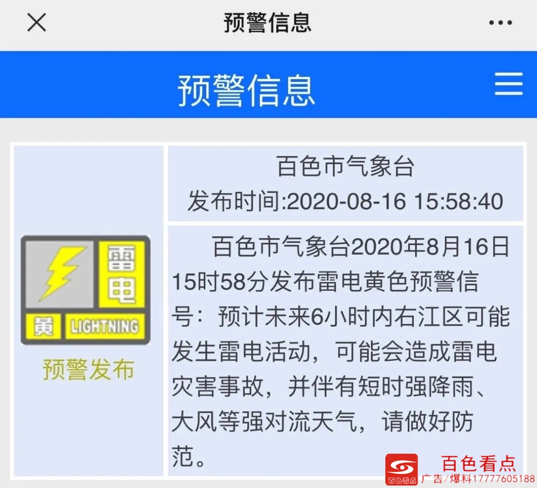 注意！百色市启动洪涝灾害Ⅳ级应急响应！ 注意,百色,百色市,启动,洪涝