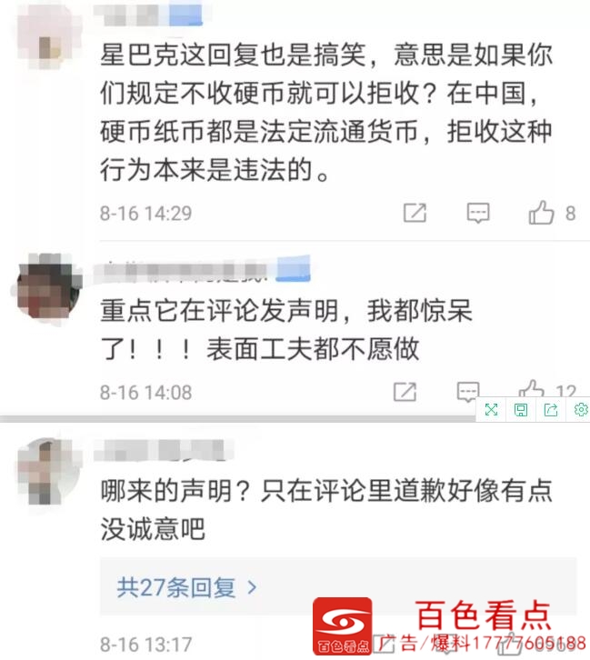 星巴克中国道歉了，没想到百色人更生气了 星巴克,巴克,中国,国道,道歉