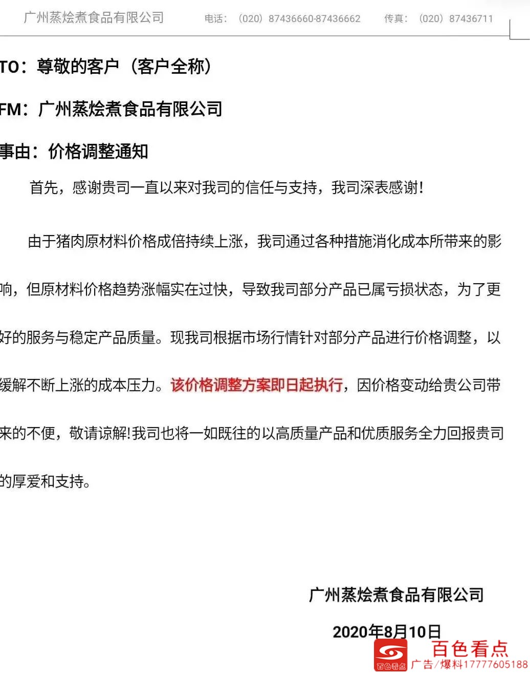 注意！国内食品行业再现涨价潮！ 注意,国内,食品,食品行业,品行