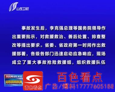 山西饭店坍塌事故 省委书记赶赴现场 山西,饭店,坍塌,事故,省委