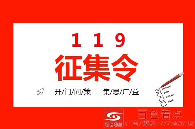 百色广大市民！消防安全“开门问策、集思广益”金点子征集活动开始啦！ 百色,广大,大市,市民,消防