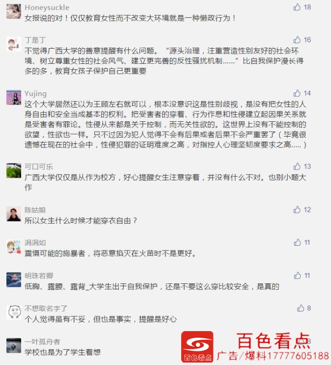 中国妇女报喊话广西大学：你的性别观念落伍了 中国,中国妇女,中国妇女报,妇女,女报