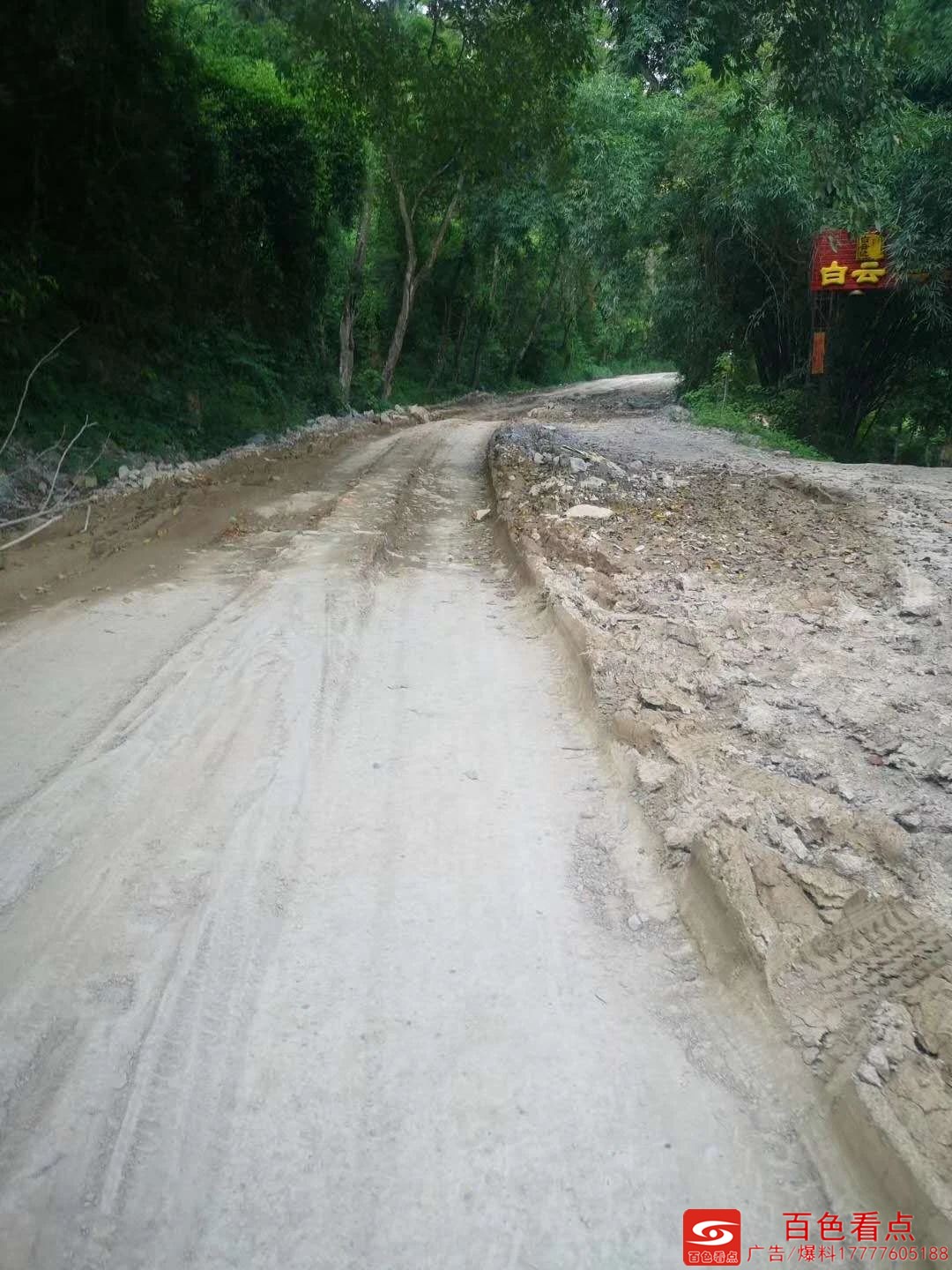 百色东坪路拉达水电站至澄碧湖段县道变泥泞路，小车难行 百色,东坪,东坪路,拉达,水电