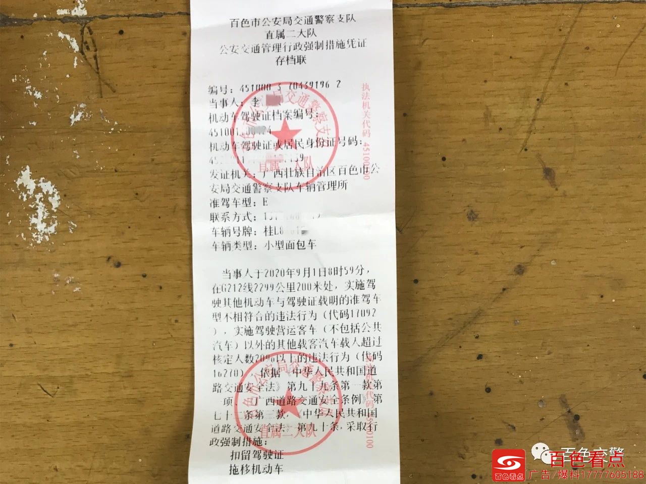 百色交警“中元节”查获车辆超员违法14起 百色,交警,中元,中元节,元节