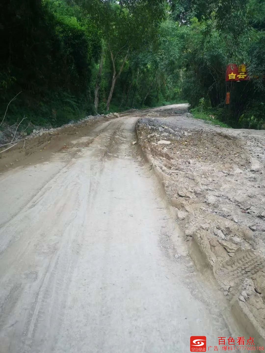 百色东坪路县道已经烂到小车无法通行的地步，不修一下？ 百色,东坪,东坪路,县道,已经