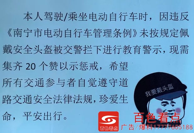 南宁交警:不戴头盔除被罚钱，还有人被罚发朋友圈集赞…… 南宁,交警,戴头,头盔,罚钱