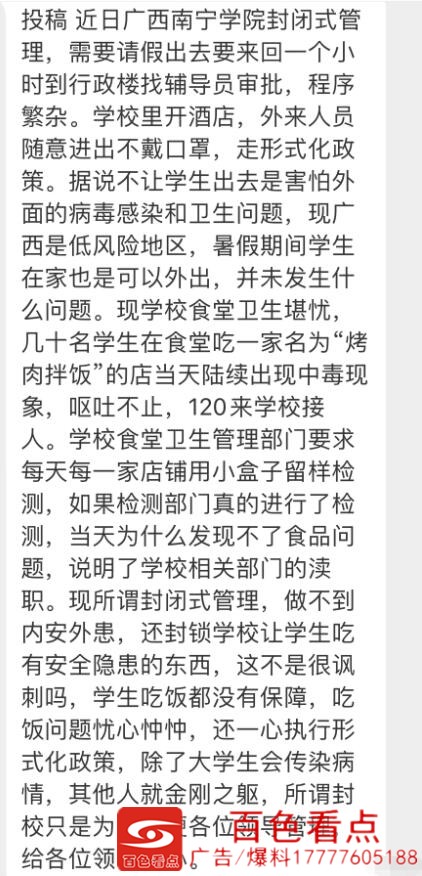 广西南宁学院封闭期间请假手续繁杂，食堂还出现食物中毒 广西,广西南宁,西南,南宁,南宁学院