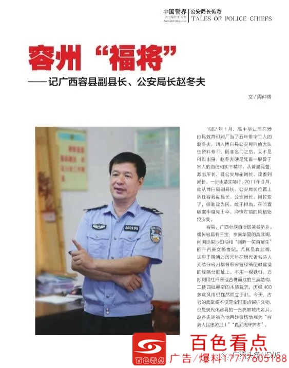 刚刚调任，容州“福将”原容县公安局长赵冬夫落马 刚刚,调任,容州,福将,原容