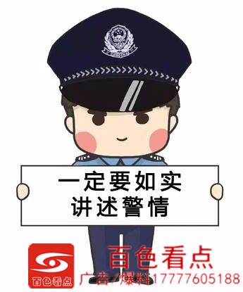 平果一女子报警称砸坏车，结果警方一到傻眼了... 平果,果一,女子,子报,报警