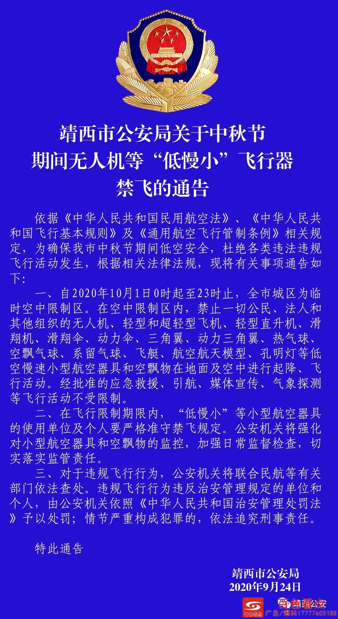 靖西老表看过来，公安要求了国庆中秋这几样不能做！ 靖西,老表,看过,看过来,过来