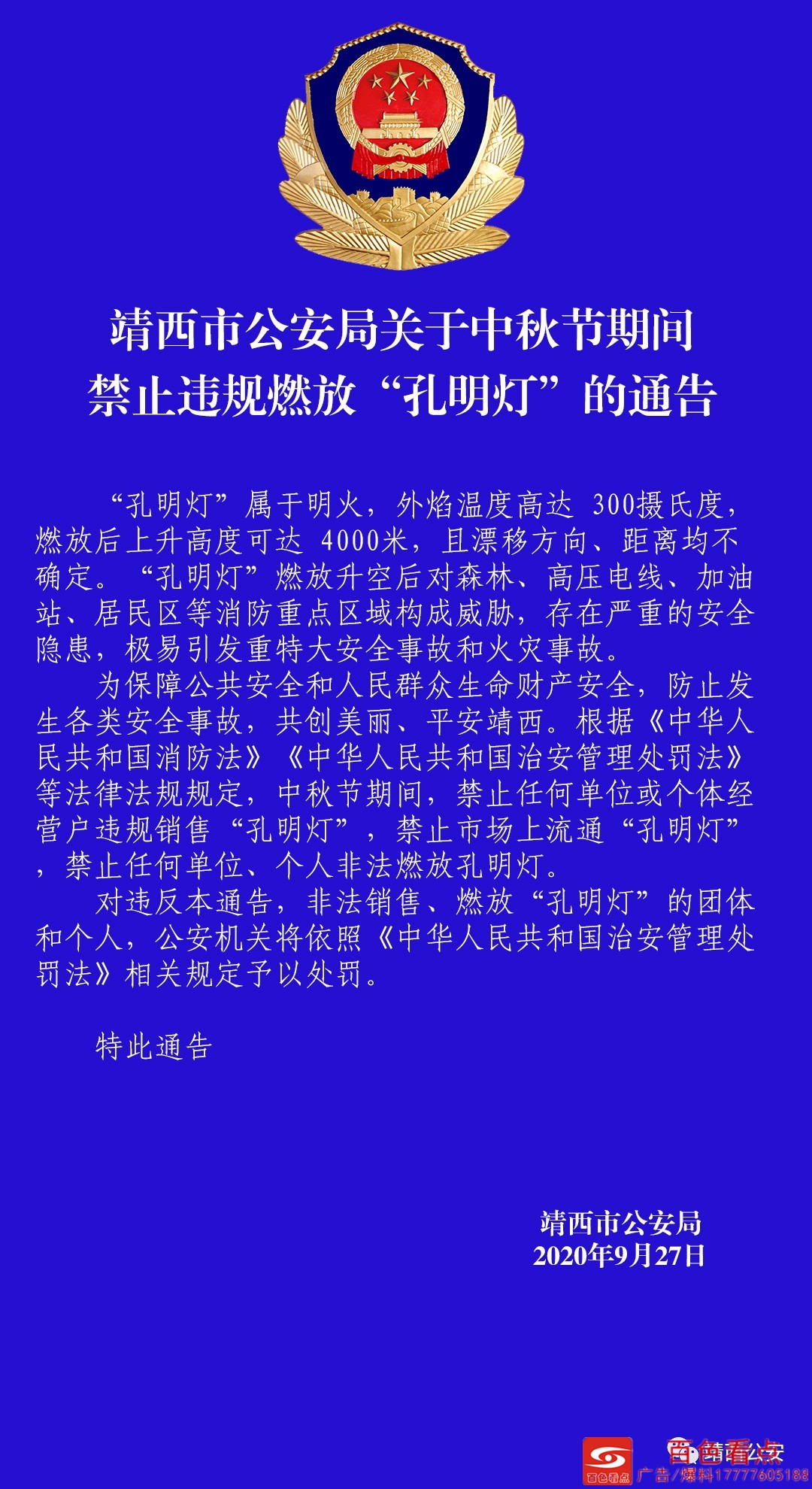 靖西老表看过来，公安要求了国庆中秋这几样不能做！ 靖西,老表,看过,看过来,过来