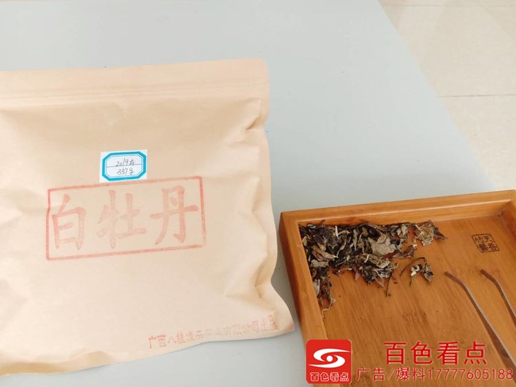 八桂凌云：我眼中的白牡丹白毫茶 八桂,桂凌,桂凌云,凌云,眼中