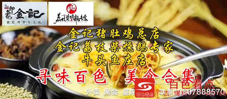 百色金记美食合集，这是一篇美食文章 外卖,关于,于金,于金记,广西