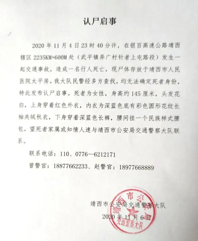 银百高速靖西段发生交通事故，靖西警方发布认尸启事 银百高速,百高,高速,靖西,西段