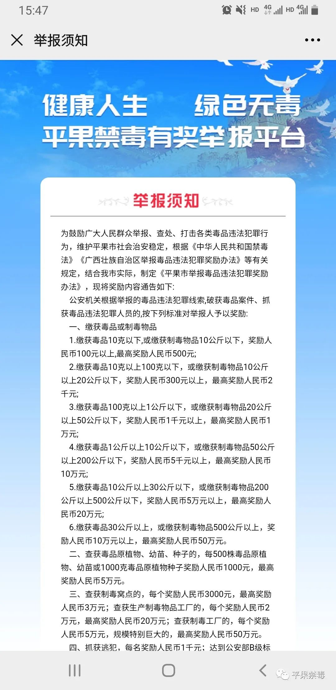 举报有奖啦！最高可奖励50万元！平果禁毒线上举报来了！ 举报,有奖,最高,高可,奖励