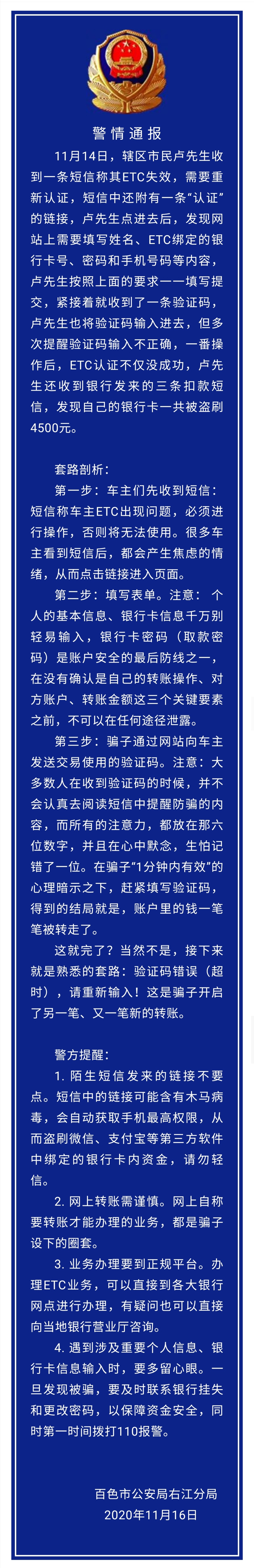 警惕！收到ETC认证失效的短信别轻信，百色一车主已被骗钱 警惕,收到,etc,认证,失效