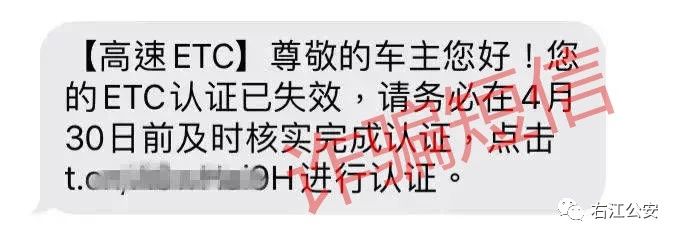 警惕！收到ETC认证失效的短信别轻信，百色一车主已被骗钱 警惕,收到,etc,认证,失效