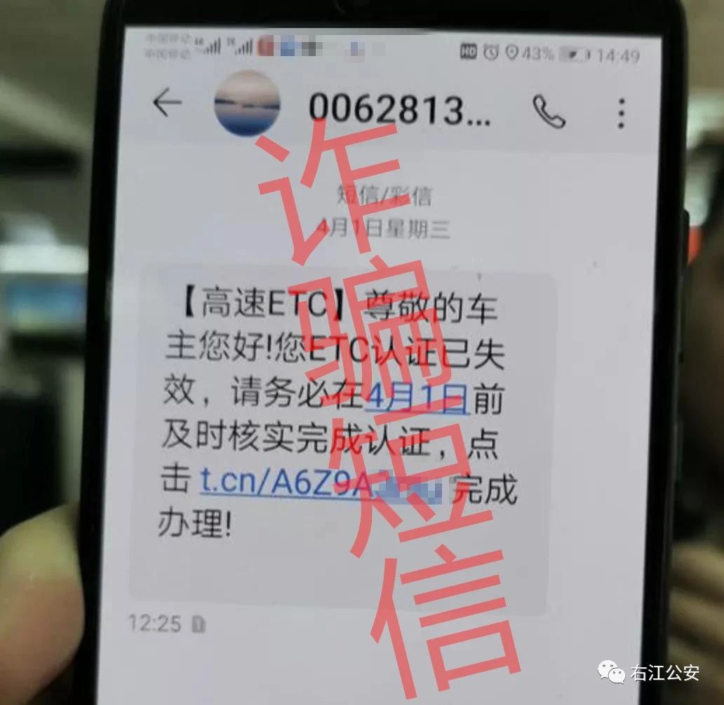 警惕！收到ETC认证失效的短信别轻信，百色一车主已被骗钱 警惕,收到,etc,认证,失效