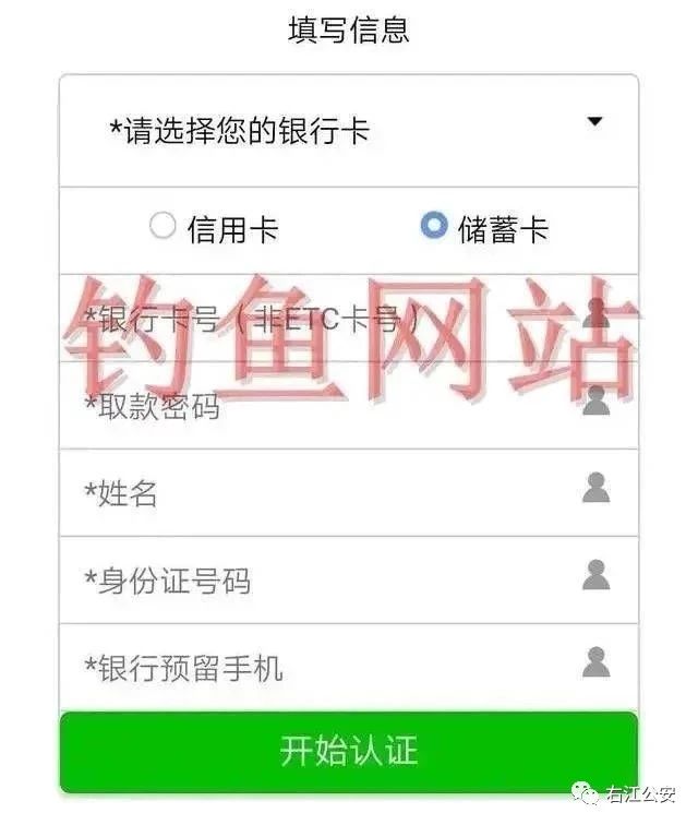 警惕！收到ETC认证失效的短信别轻信，百色一车主已被骗钱 警惕,收到,etc,认证,失效