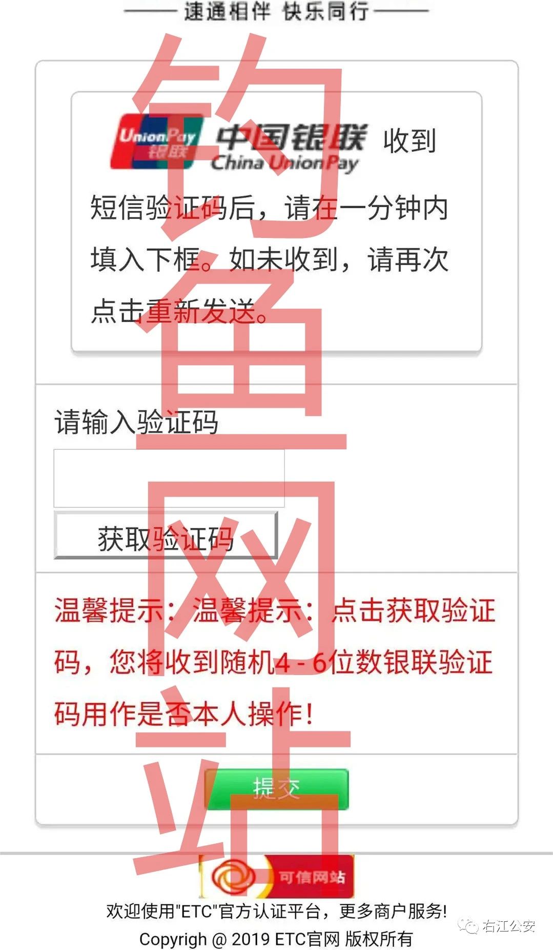 警惕！收到ETC认证失效的短信别轻信，百色一车主已被骗钱 警惕,收到,etc,认证,失效