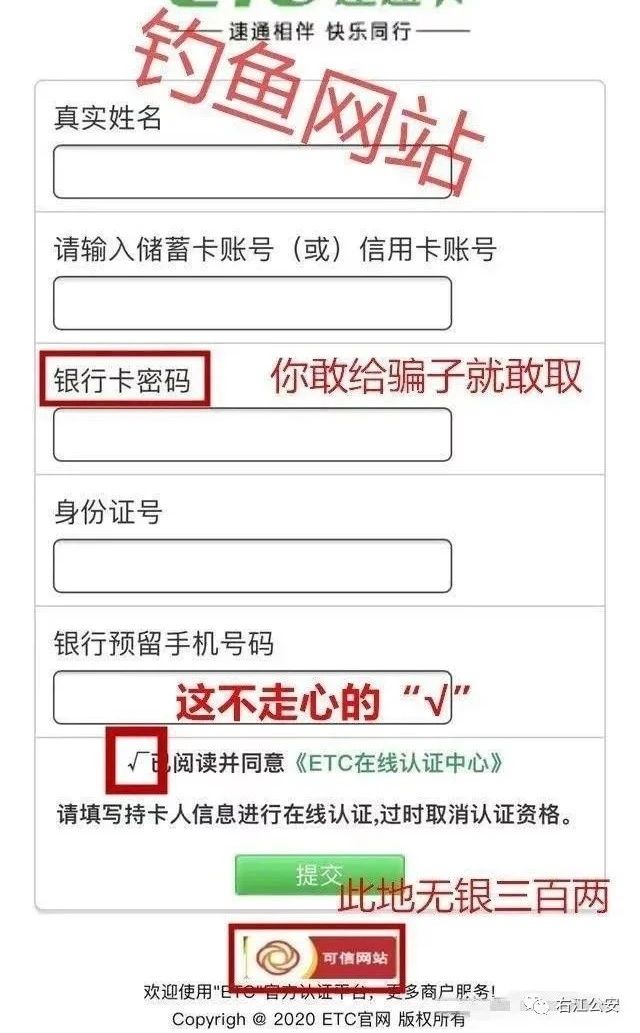 警惕！收到ETC认证失效的短信别轻信，百色一车主已被骗钱 警惕,收到,etc,认证,失效