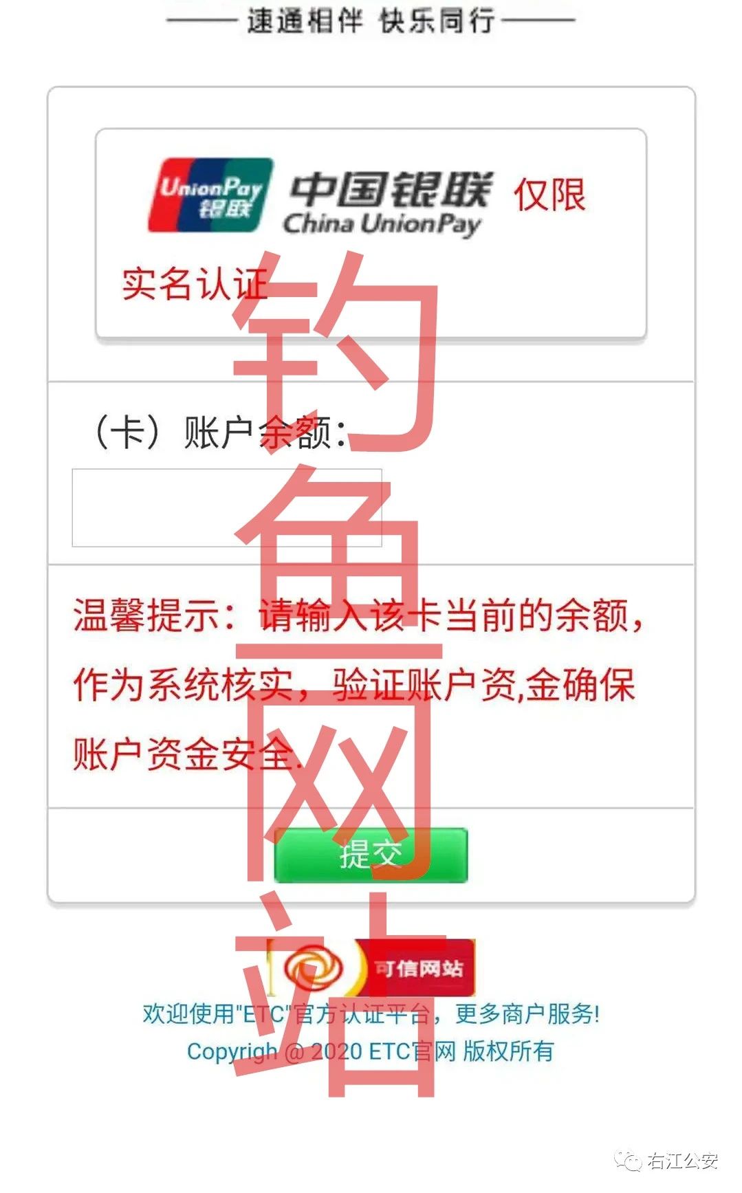 警惕！收到ETC认证失效的短信别轻信，百色一车主已被骗钱 警惕,收到,etc,认证,失效