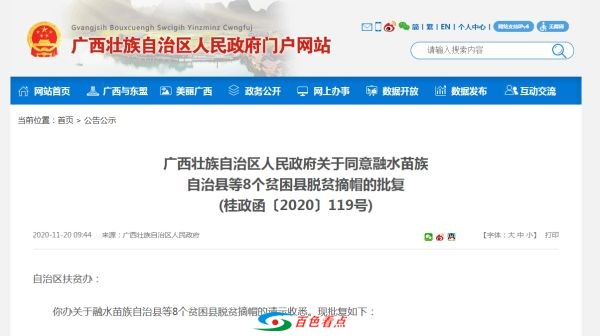 广西实现全域脱贫摘帽 全国仅剩2个省未实现全域脱贫 广西,实现,全域,脱贫,摘帽