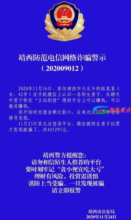 百色靖西女子轻信陌生网友 结果被骗42万多 百色,靖西,女子,轻信,陌生