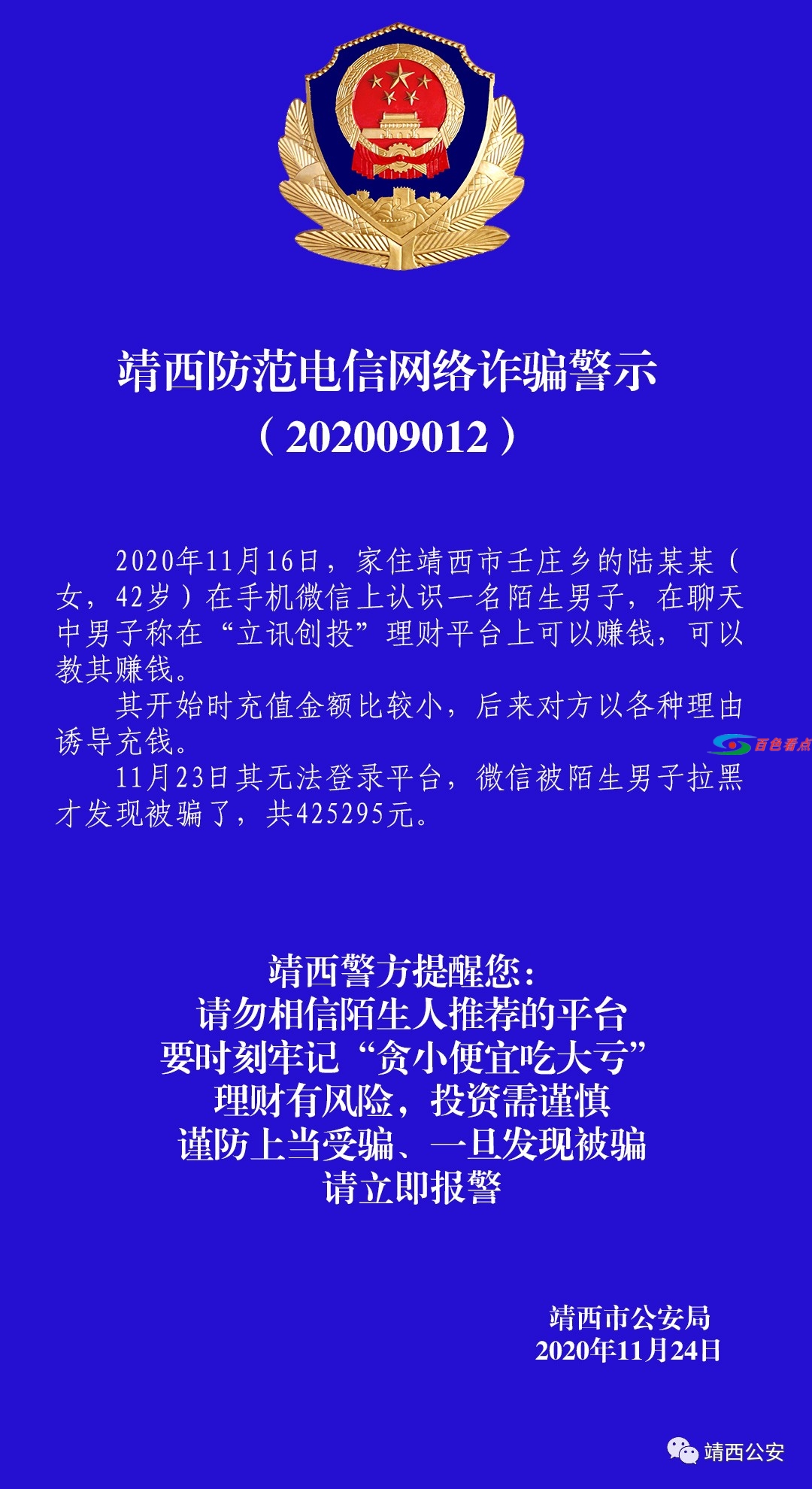 注意了！百色又有女子被网络理财平台诈骗！已被骗42万！ 注意,百色,又有,女子,网络