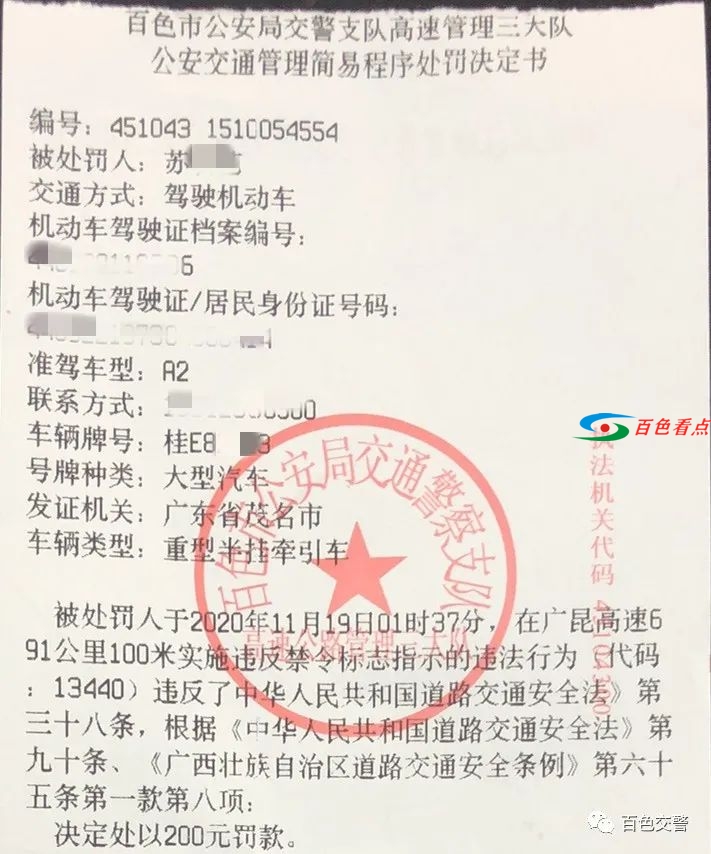 百色一危化品运输车违法“禁令”，被民警依法处罚！ 百色,运输,运输车,违法,禁令