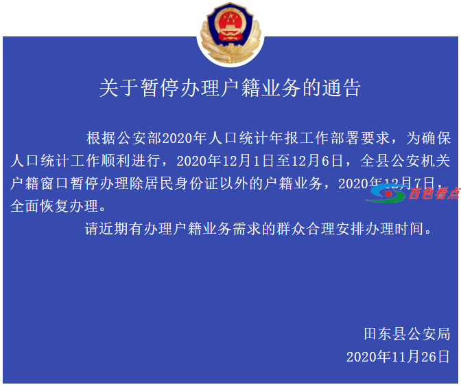 百色右江区、田东、凌云关于暂停办理各类户籍业务的通告 百色,右江,右江区,江区,田东