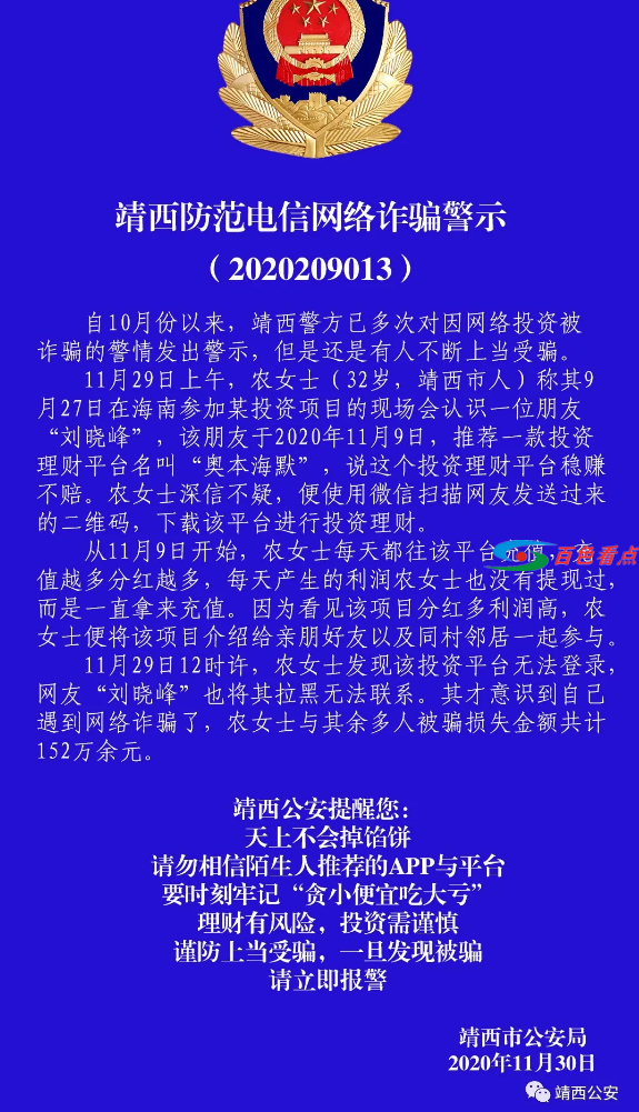 靖西已有多人被网络投资理财平台诈骗近152余万元！ 靖西,已有,多人,网络,网络投资