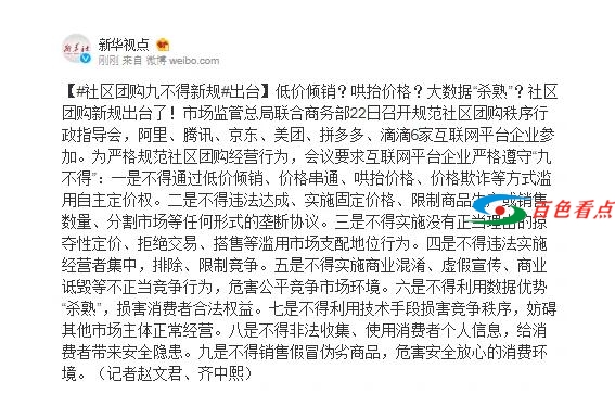 战火烧到百色的社区团购 或将迎来一次大监管 战火,火烧,百色,色的,社区