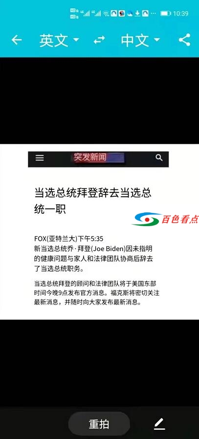 当选总统拜登辞去当选总统一职 当选,总统,拜登,辞去,统一