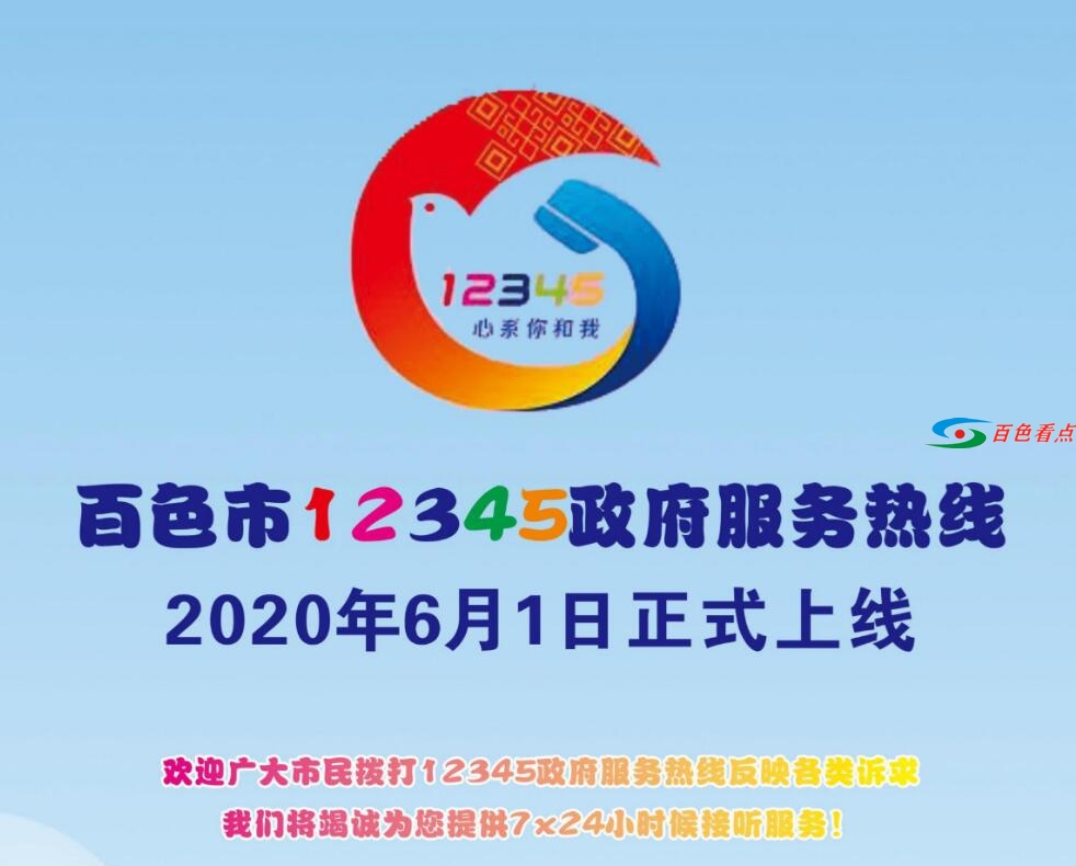 百色市长热线12345正式上线 百色,百色市,市长,热线,12345