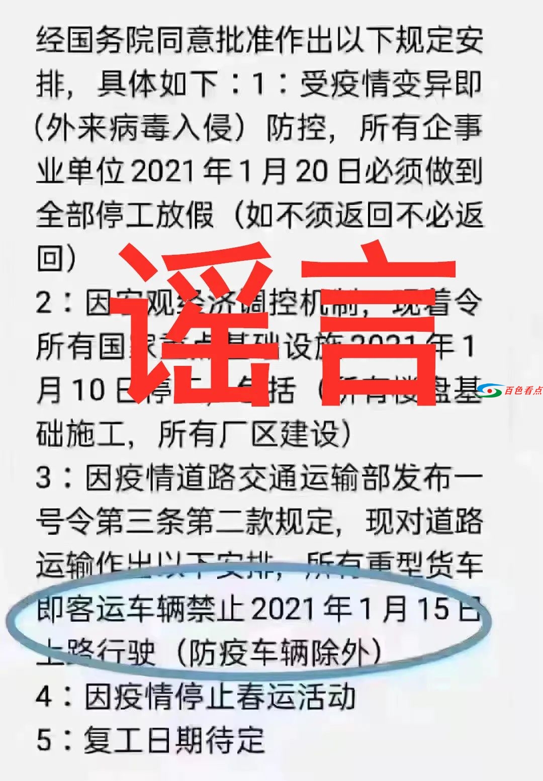 百色多地发布公告：就地过年！ 百色,发布,布公,公告,就地