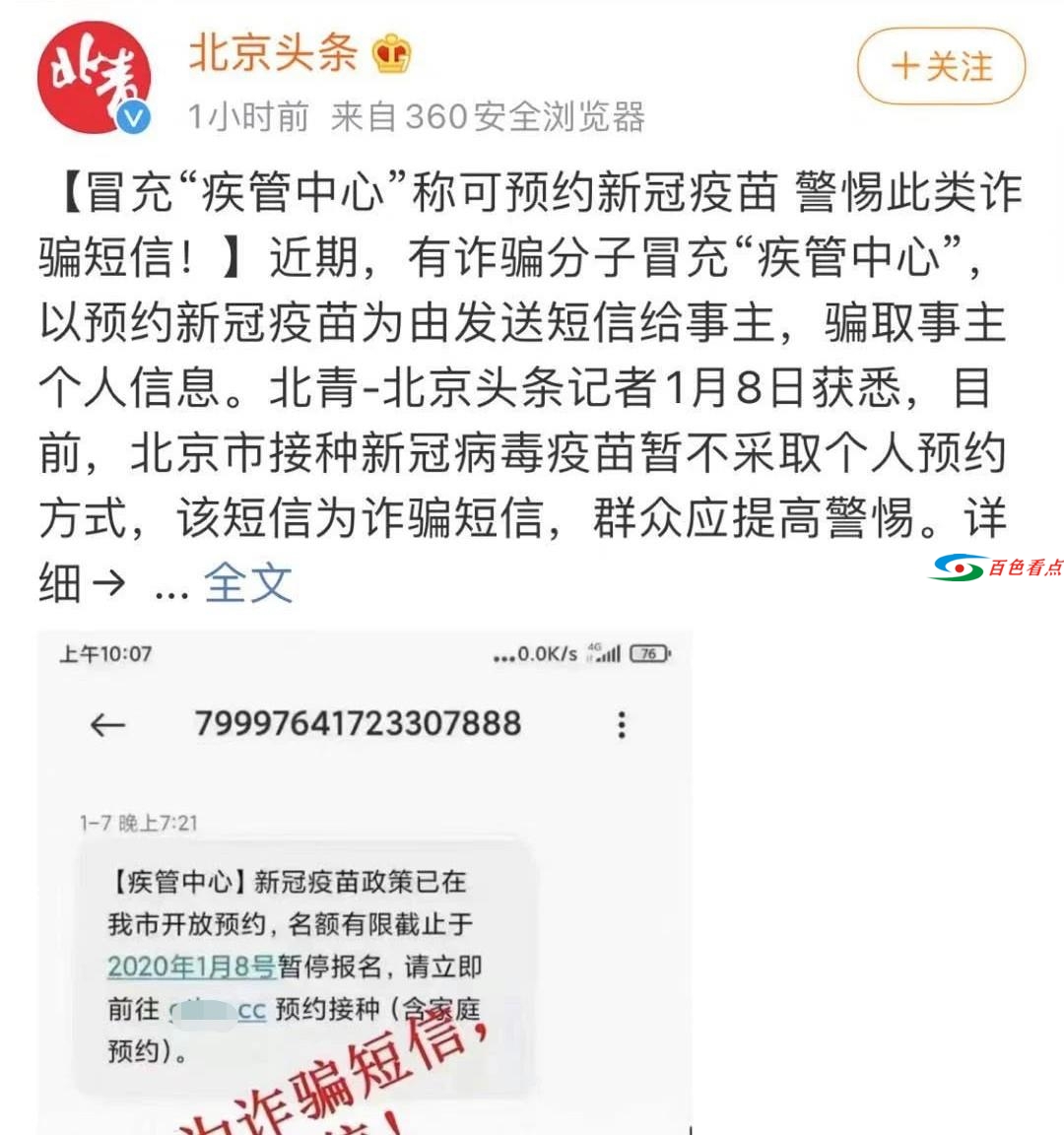 不要上当！这些都是假的！ 不要,上当,这些,都是,假的