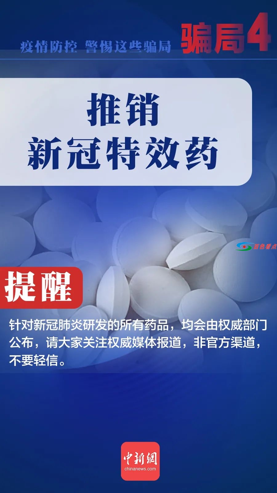 不要上当！这些都是假的！ 不要,上当,这些,都是,假的