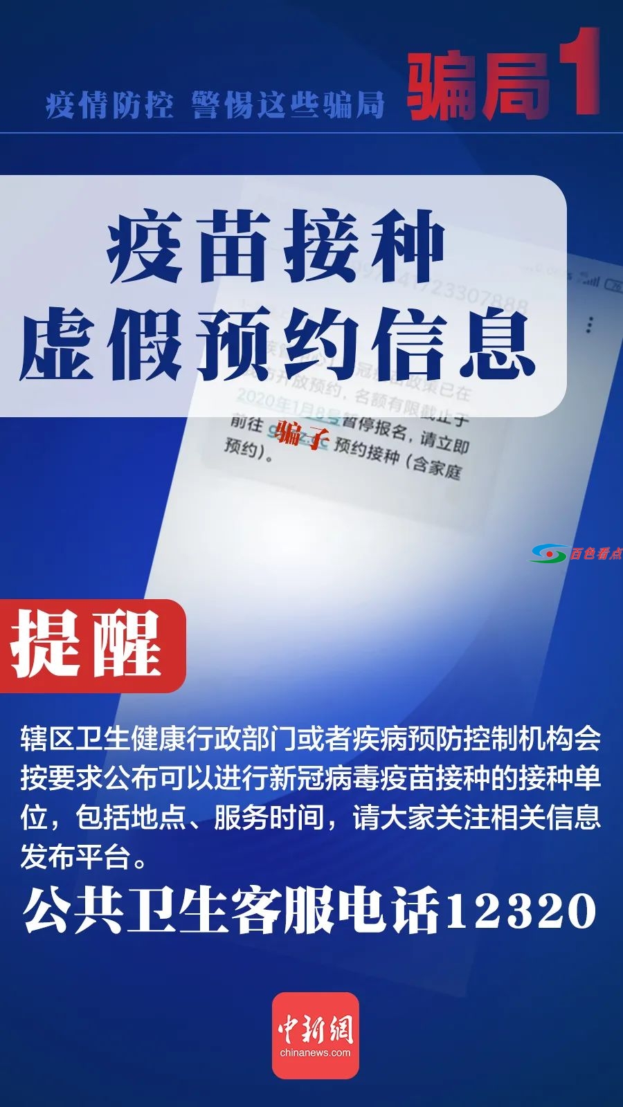 不要上当！这些都是假的！ 不要,上当,这些,都是,假的