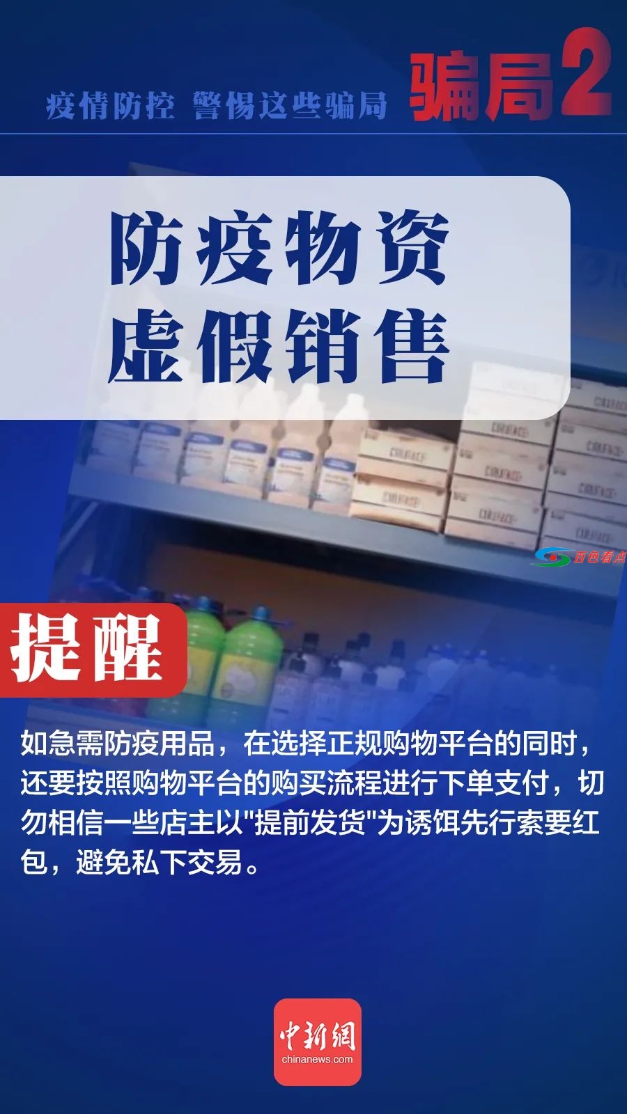 不要上当！这些都是假的！ 不要,上当,这些,都是,假的