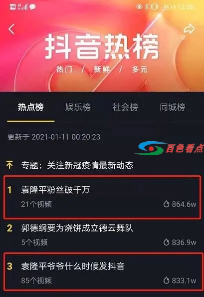 袁隆平爷爷几日内涨粉千万后的套路，被挖出来了！ 袁隆,袁隆平,隆平,爷爷,日内