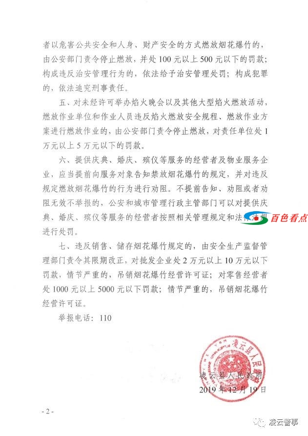 凌云一男子燃放烟花爆竹被罚500元！ 凌云,云一,一男,男子,燃放