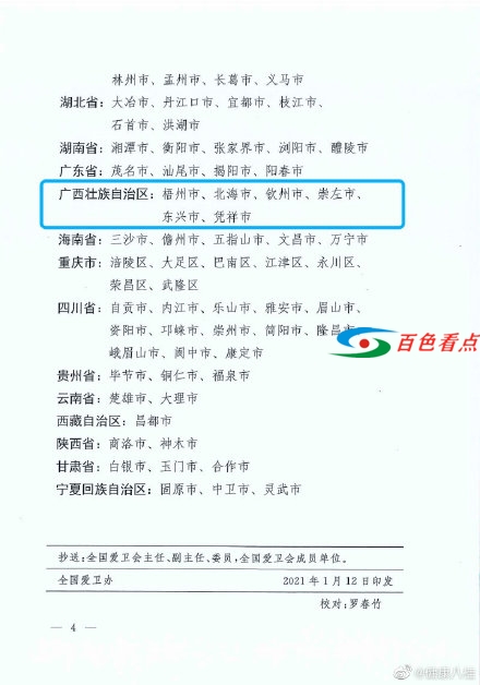 广西6地被正式命名为国家卫生城市 看看有没有你家乡？ 广西,地被,正式,命,命名