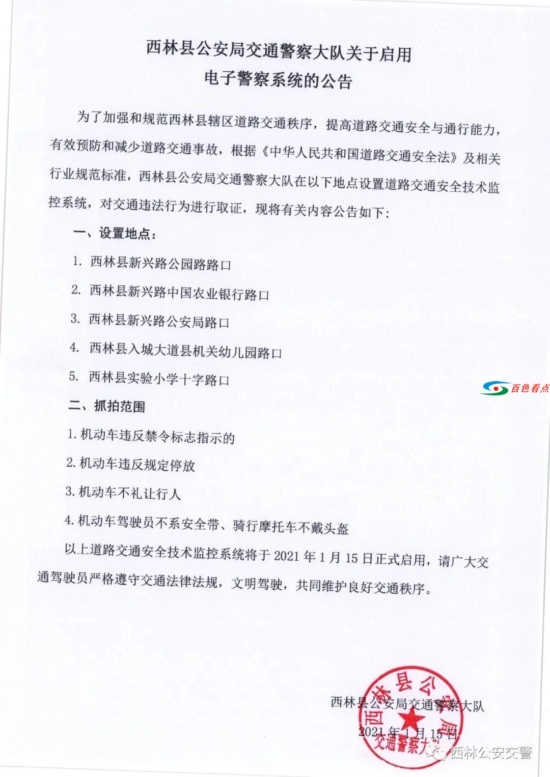 注意了！西林这些路口增设电子抓拍点！ 注意,西林,这些,路口,增设