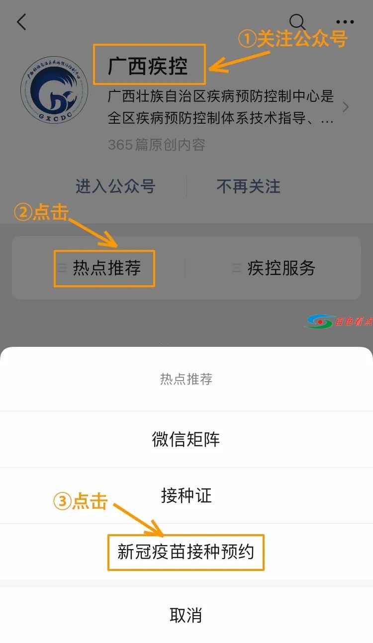 @百色人，新冠疫苗接种预约功能开通 如何预约→ 百色,百色人,疫苗,疫苗接种,苗接