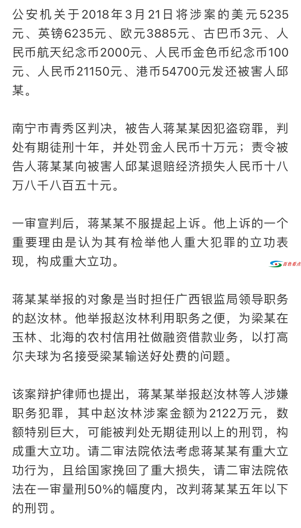 小偷举报高官，广西监管局原副局长百色受审 小偷,举报,高官,广西,监管