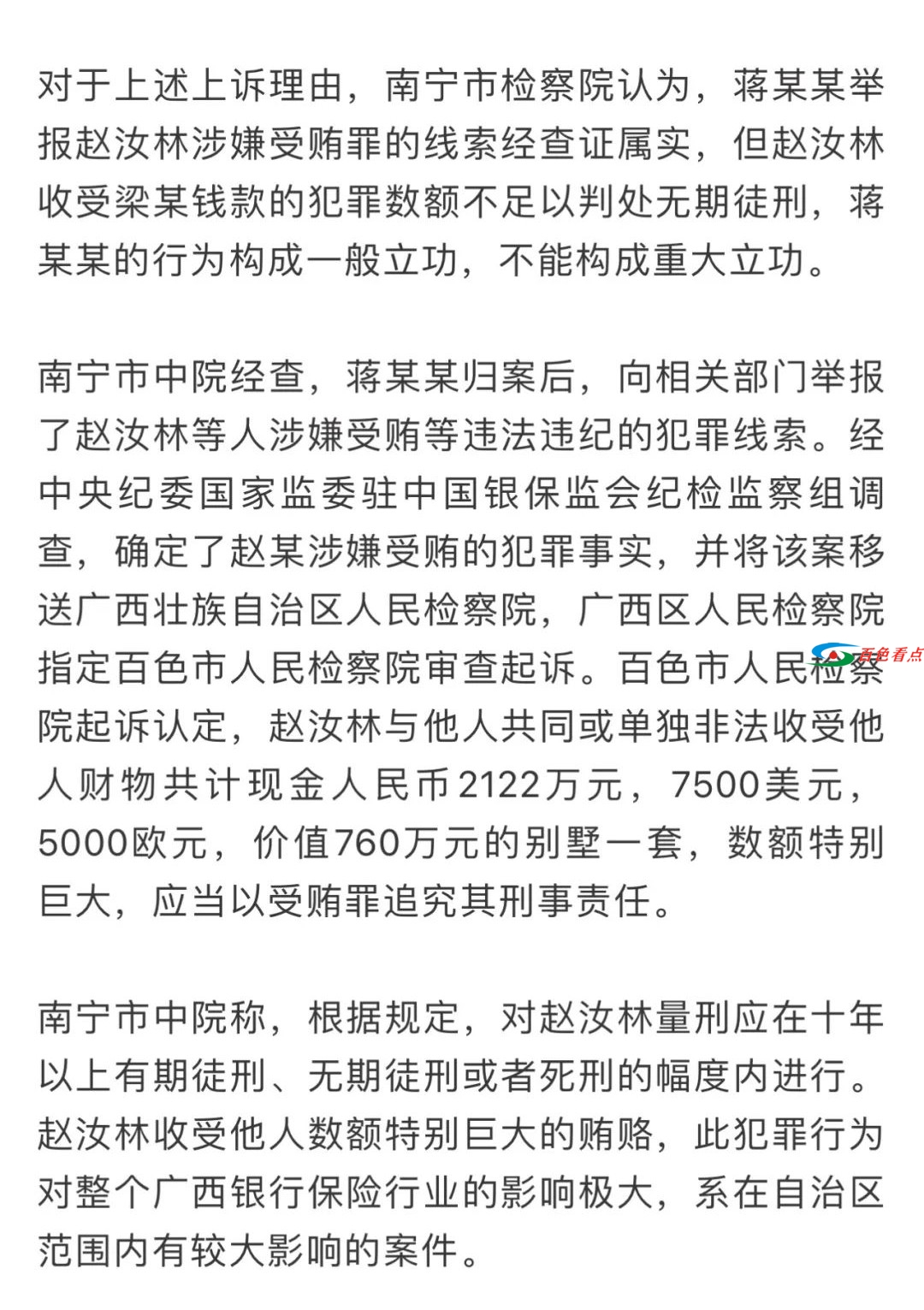 小偷举报高官，广西监管局原副局长百色受审 小偷,举报,高官,广西,监管