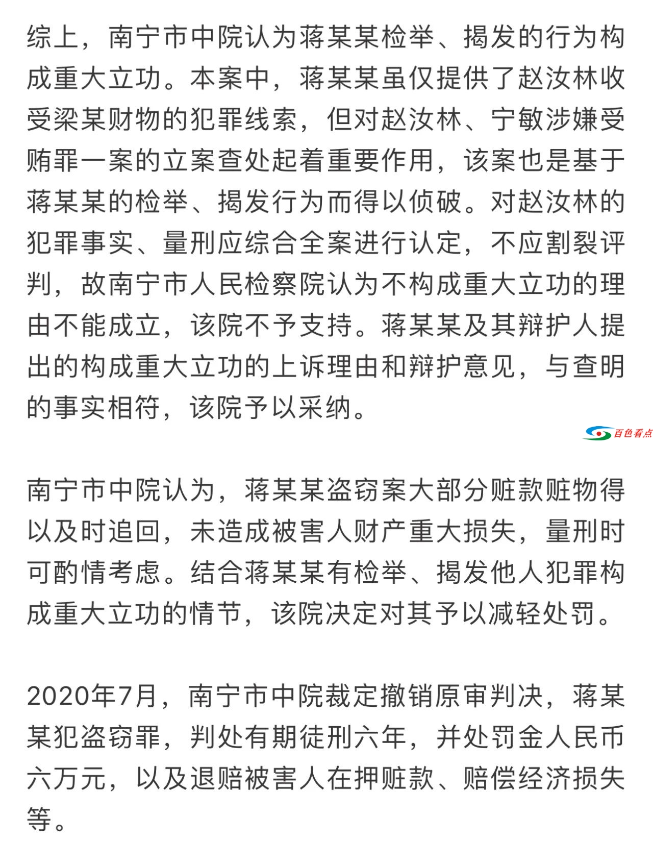 小偷举报高官，广西监管局原副局长百色受审 小偷,举报,高官,广西,监管