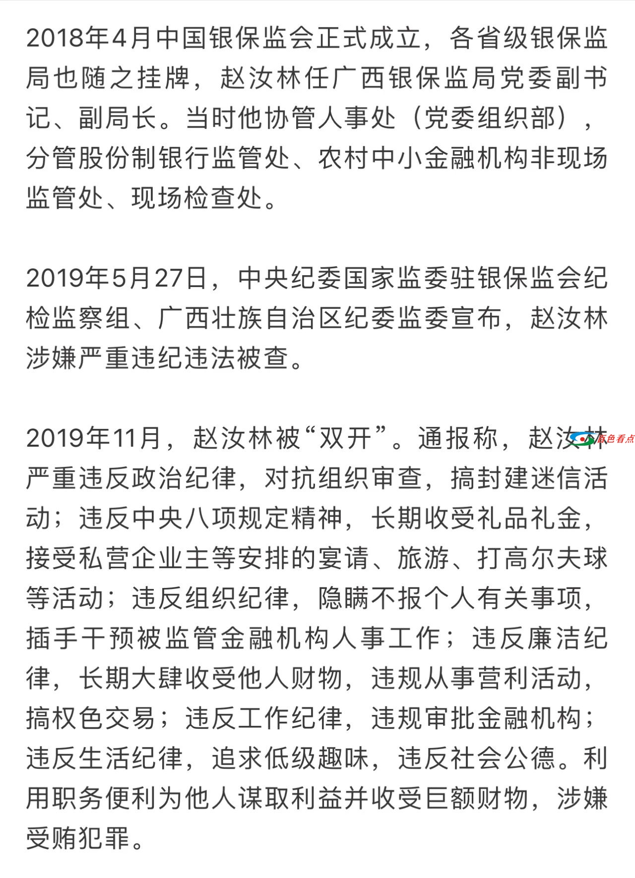 小偷举报高官，广西监管局原副局长百色受审 小偷,举报,高官,广西,监管