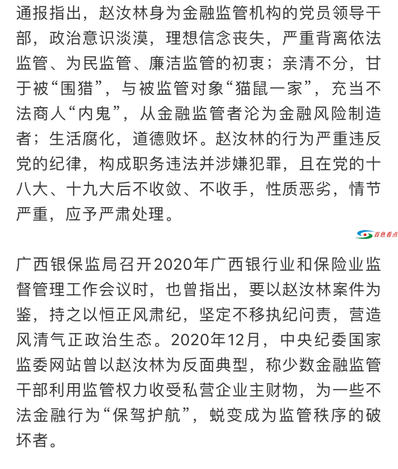 小偷举报高官，广西监管局原副局长百色受审 小偷,举报,高官,广西,监管